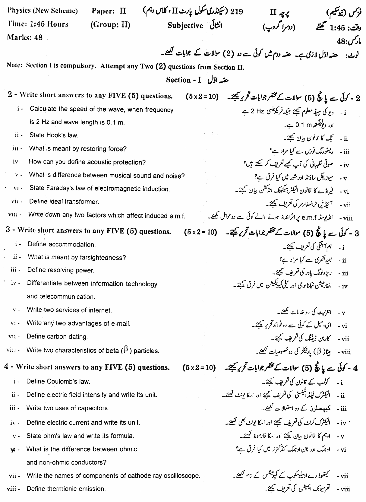 10th Class Physics Paper 2019 Gujranwala Board Subjective Group 2